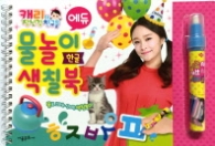 캐리에듀놀이색칠북한글 -1